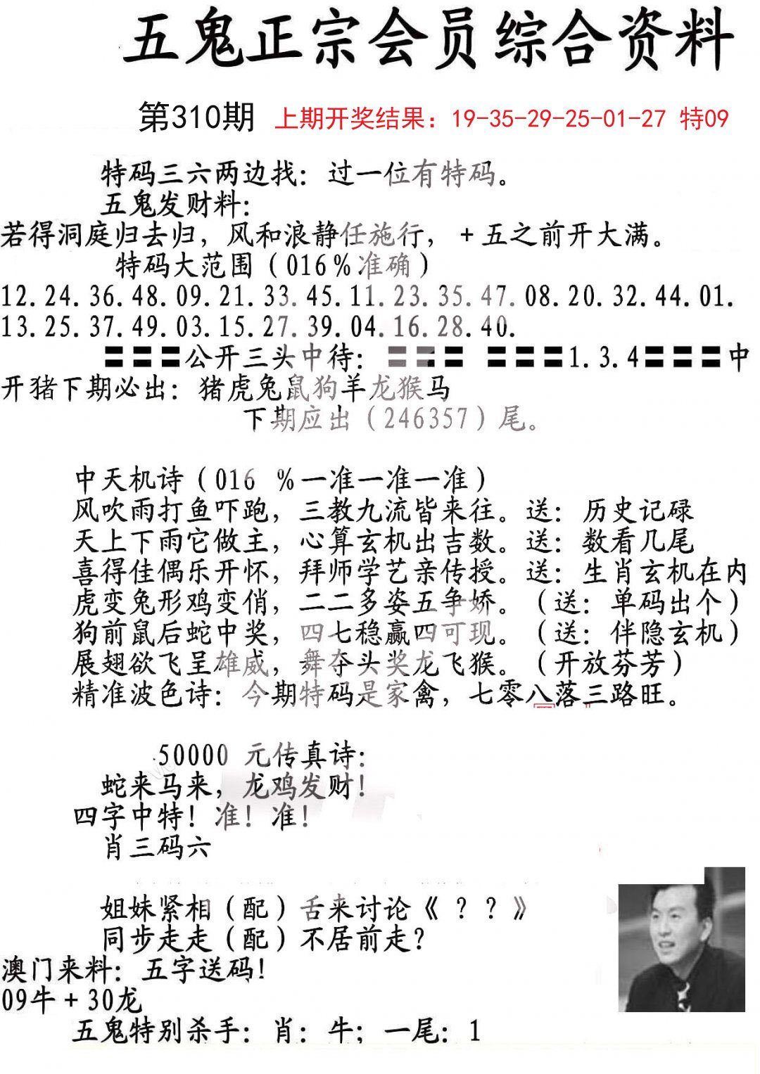 2024310期蛇报A