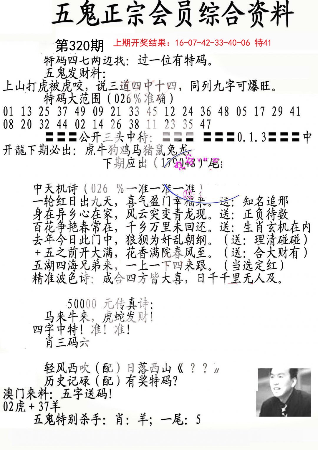 2024320期蛇报A