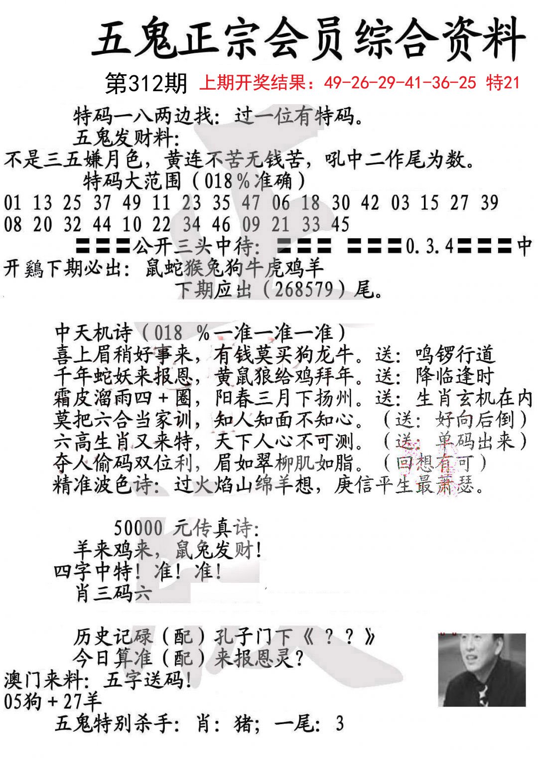 2024312期蛇报A