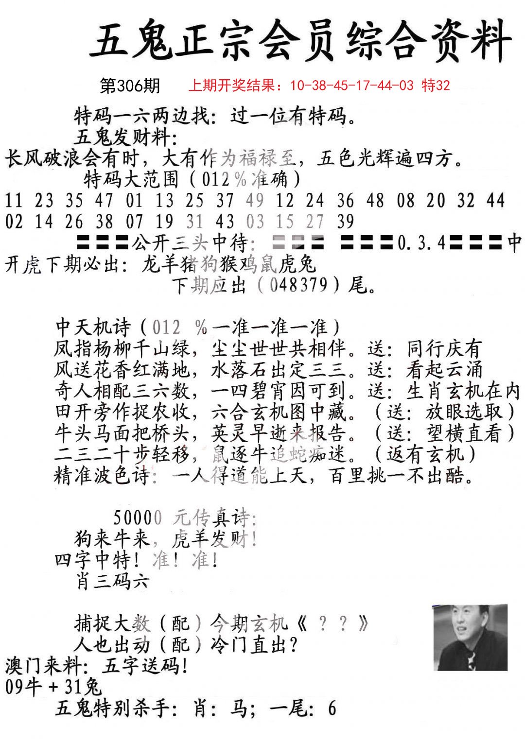 2024306期蛇报A