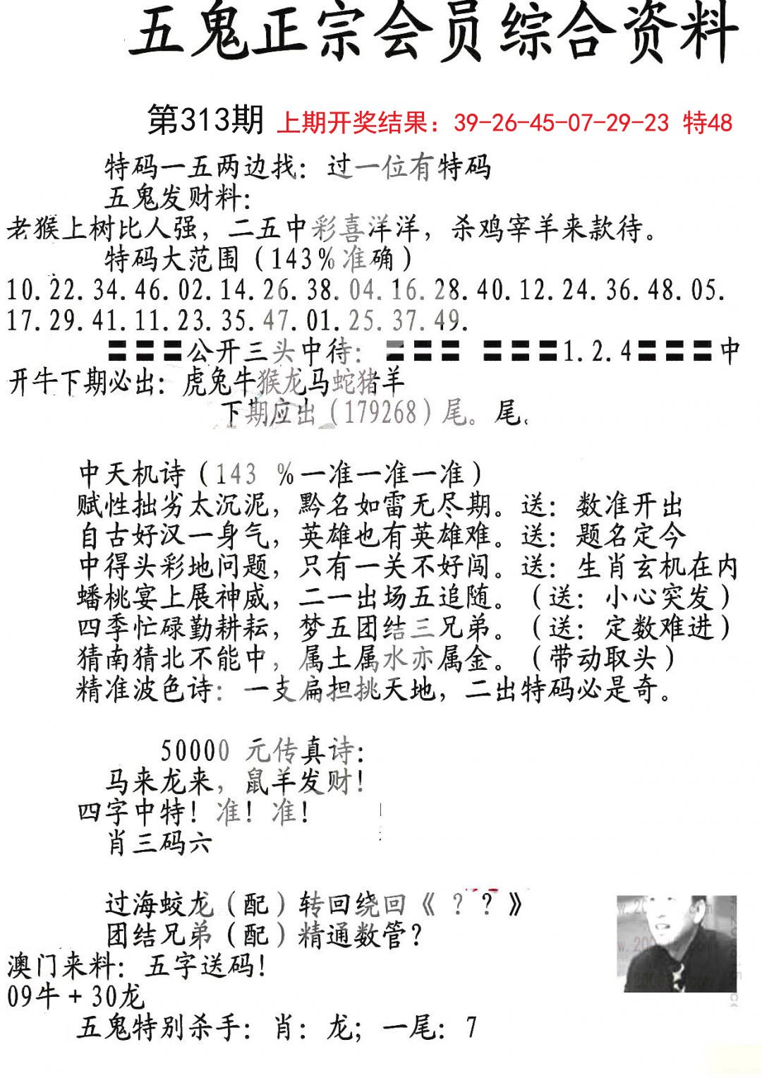 2024313期蛇报A