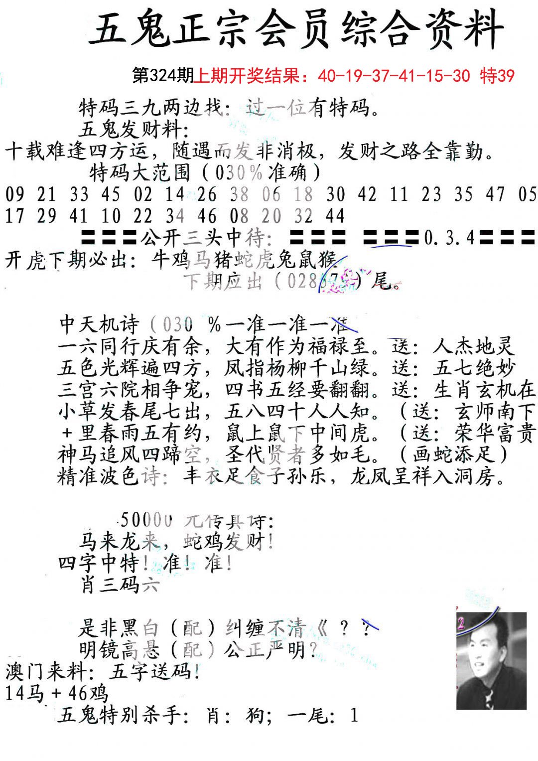 2024324期蛇报A