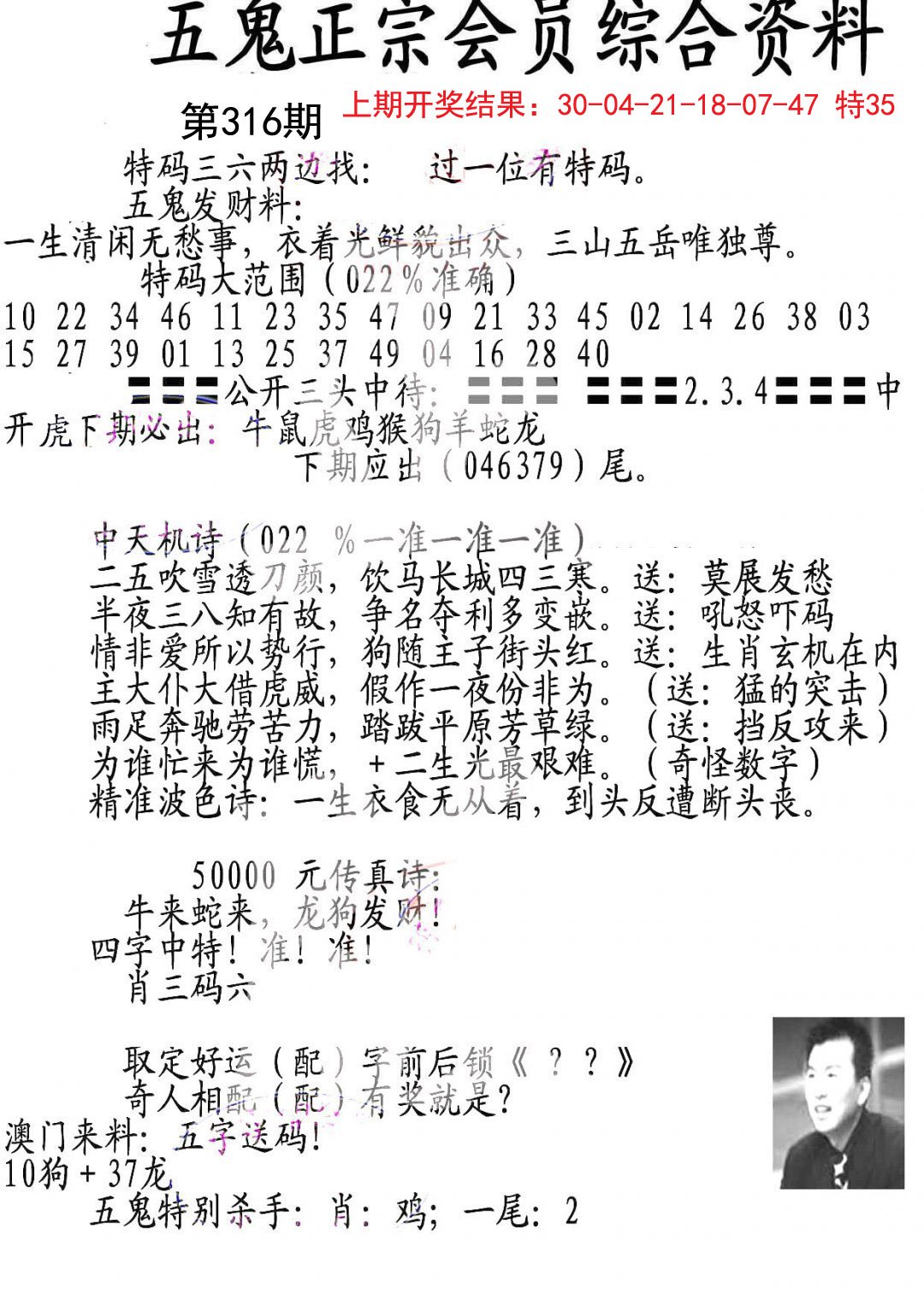 2024316期蛇报A