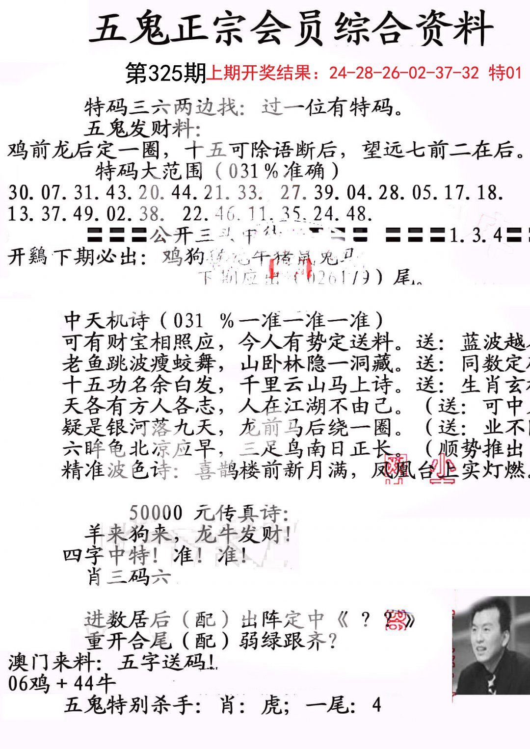 2024325期蛇报A