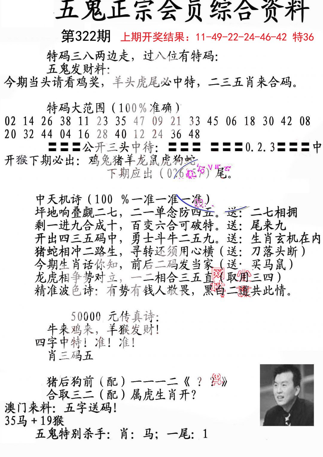 2024322期蛇报A