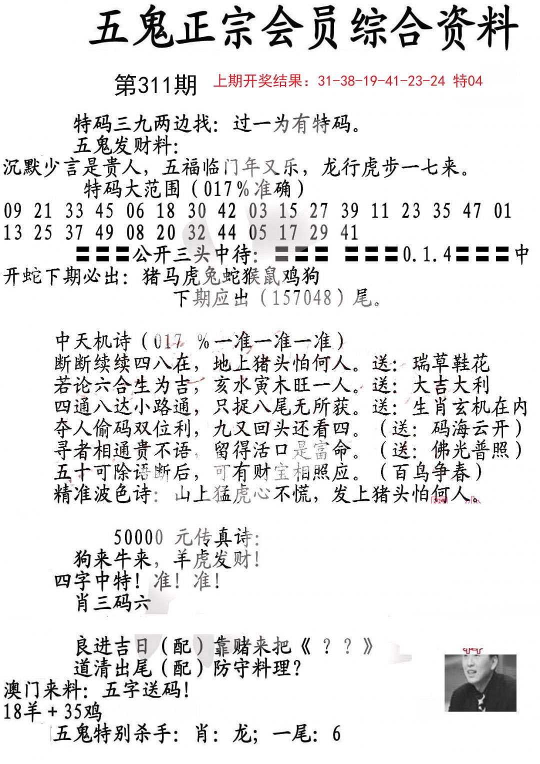 2024311期蛇报A