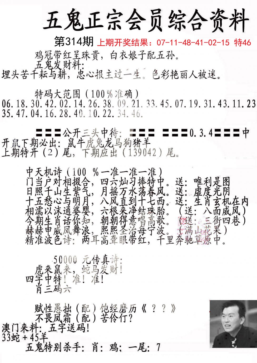 2024314期蛇报A