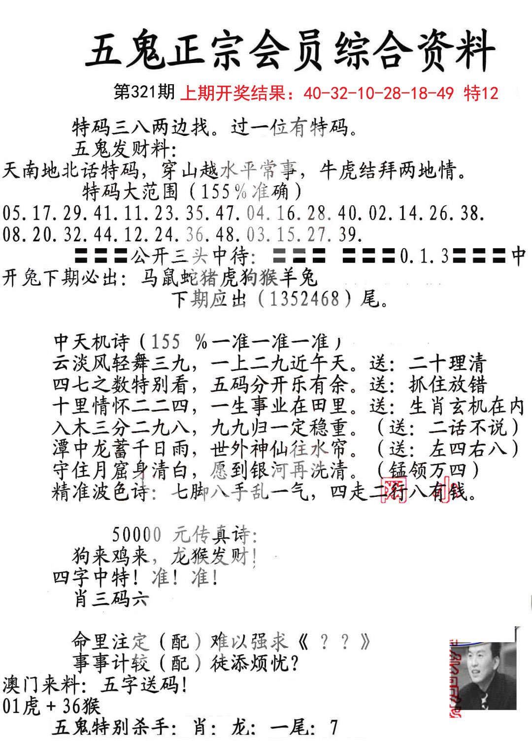 2024321期蛇报A