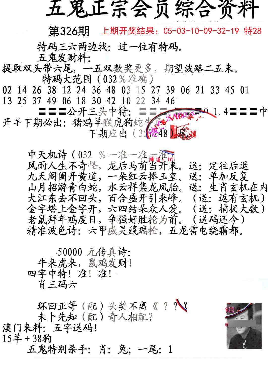 2024326期蛇报A