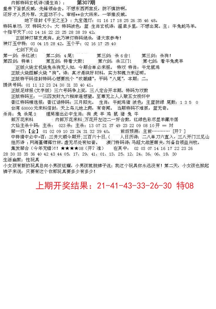 2024307期五星报B