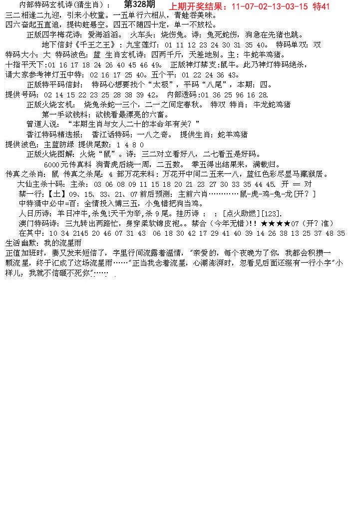 2024328期五星报B