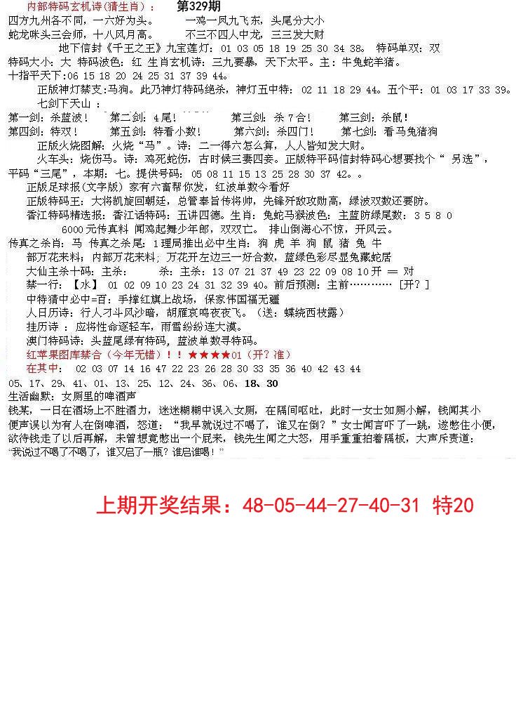2024329期五星报B