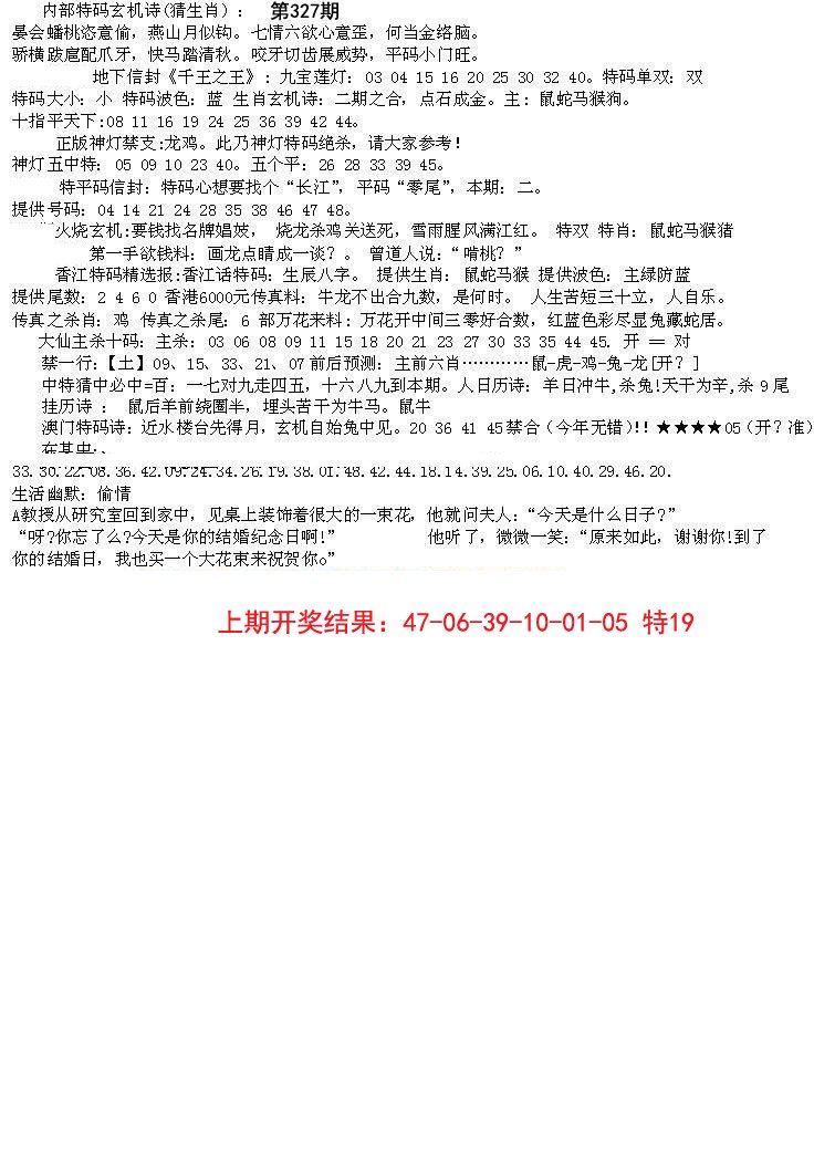 2024327期五星报B
