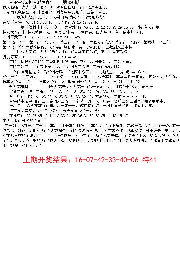 2024320期五星报B