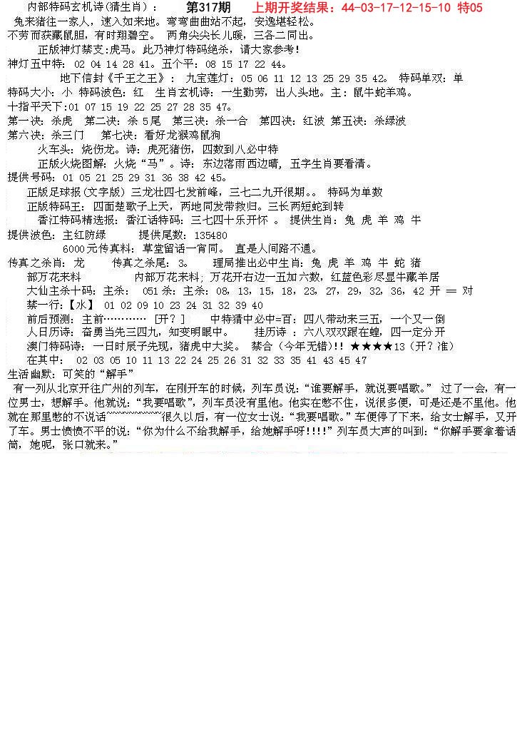 2024317期五星报B