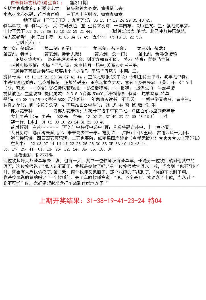 2024311期五星报B
