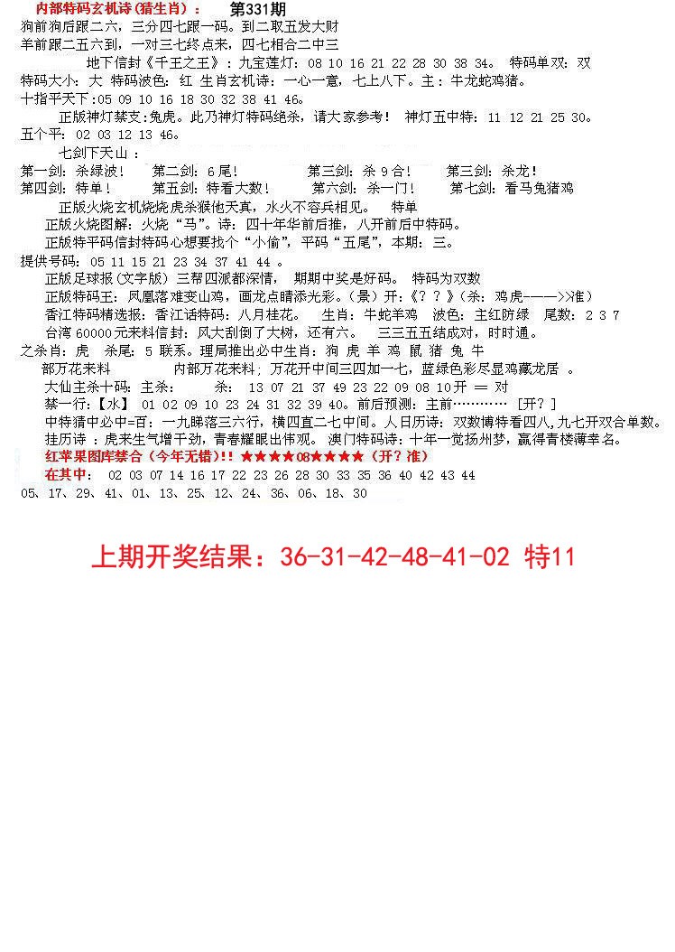 2024331期五星报B
