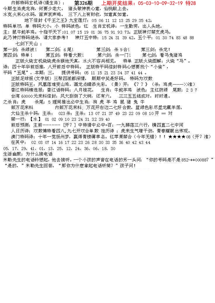 2024326期五星报B