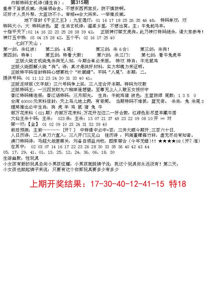 2024315期五星报B