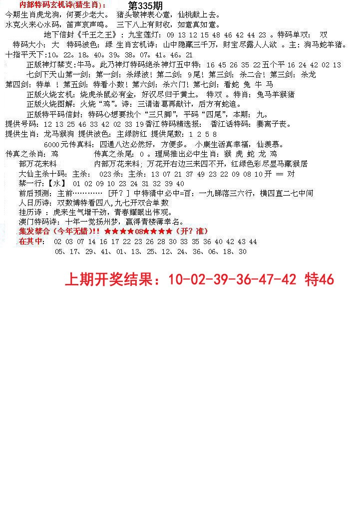 2024335期五星报B