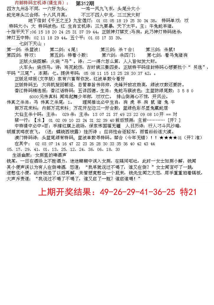 2024312期五星报B