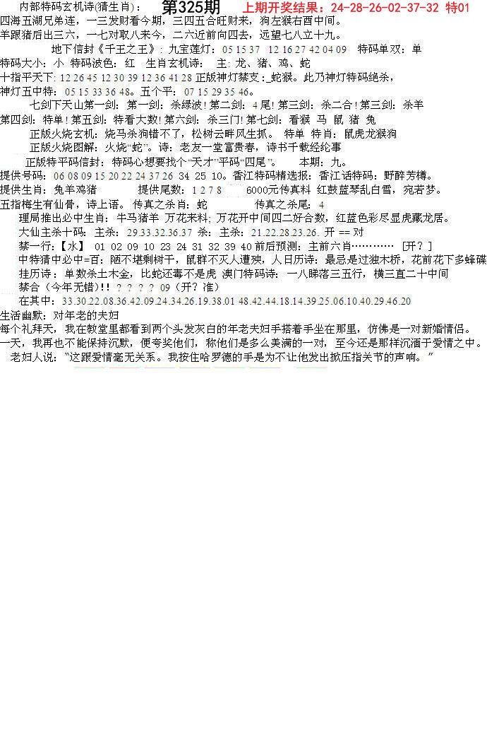 2024325期五星报B