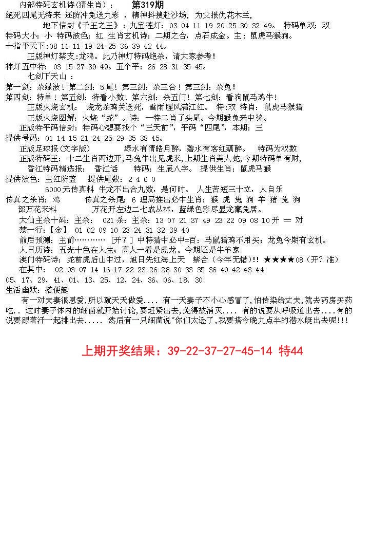 2024319期五星报B