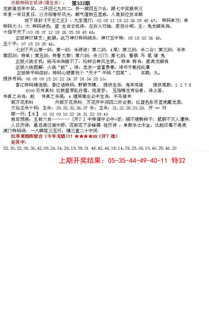2024333期五星报B