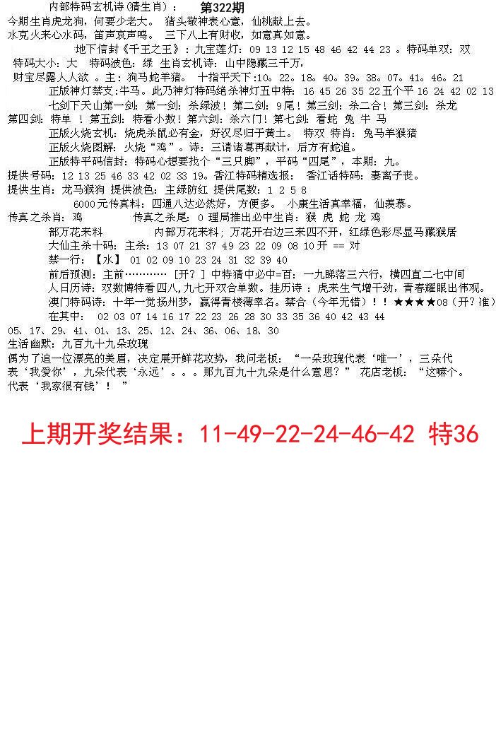 2024322期五星报B