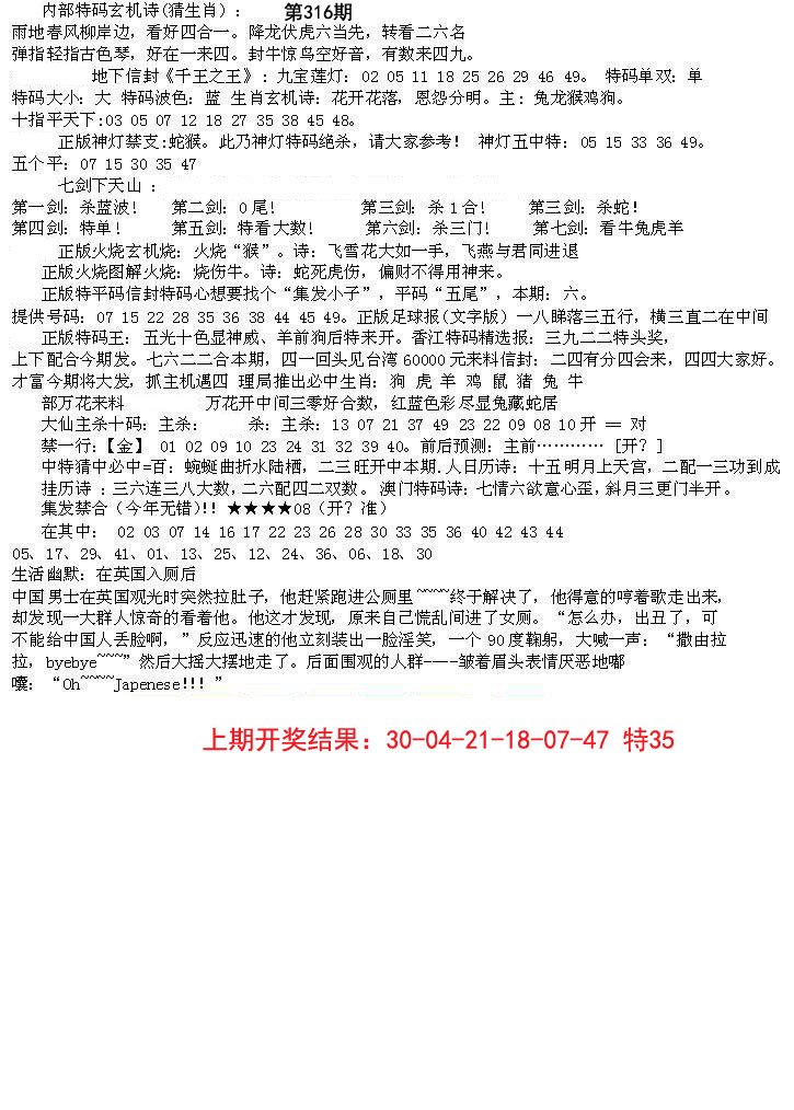 2024316期五星报B