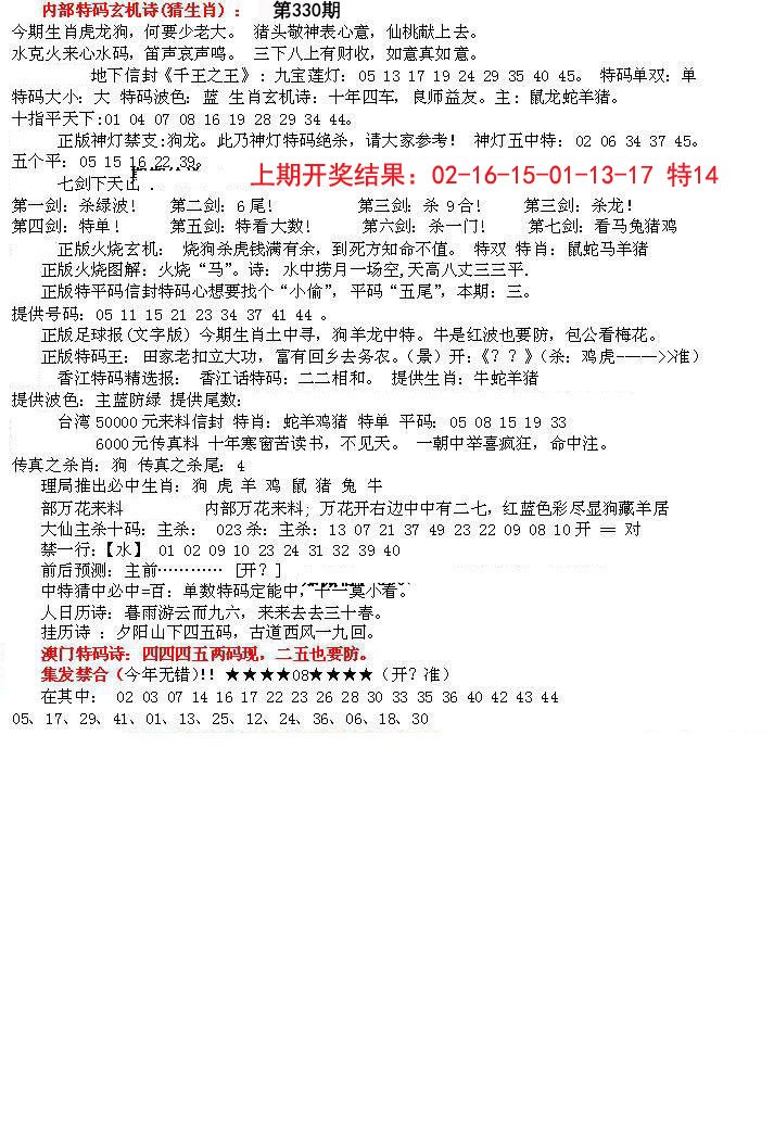 2024330期五星报B