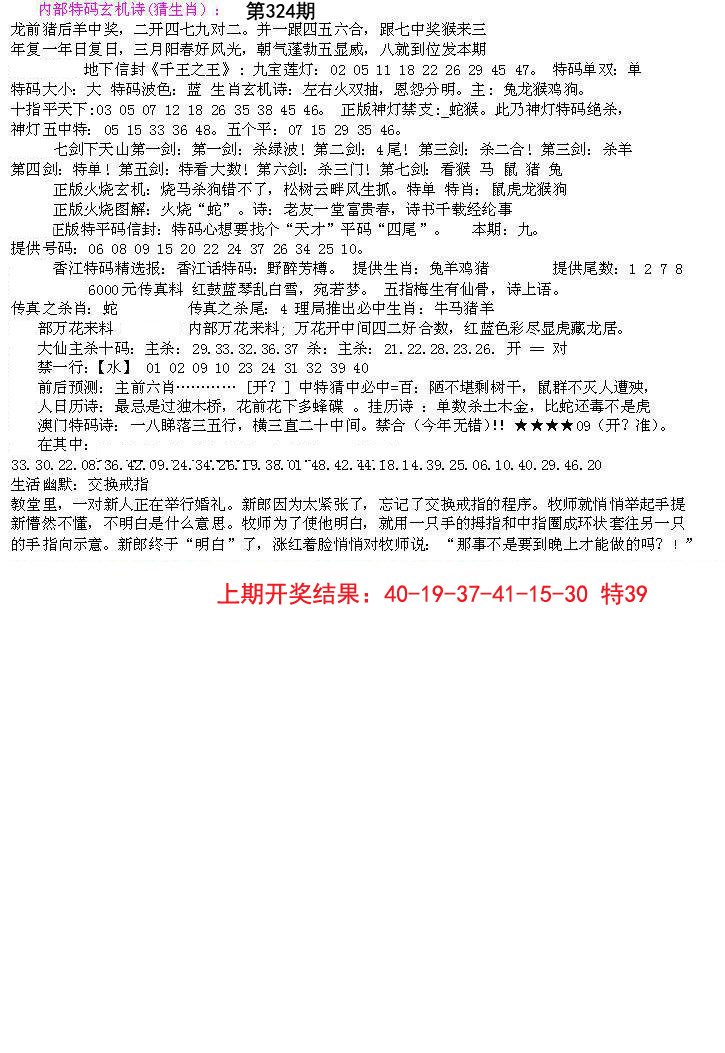 2024324期五星报B