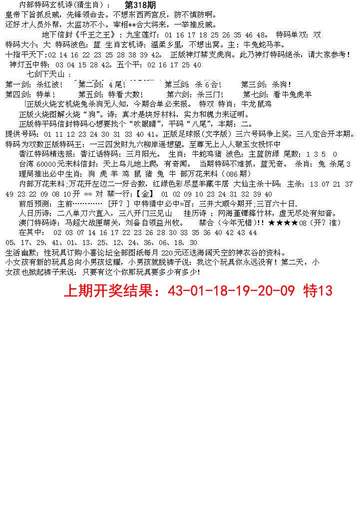 2024318期五星报B