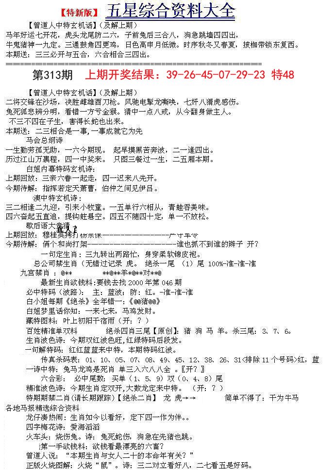 2024313期五星报A