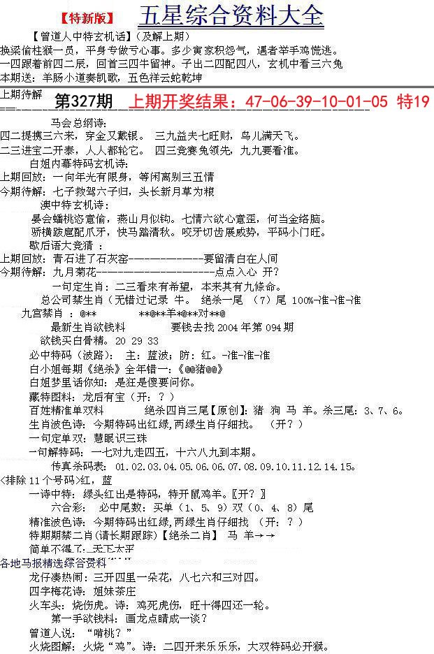 2024327期五星报A