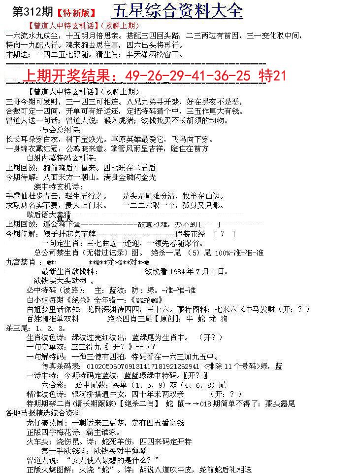 2024312期五星报A