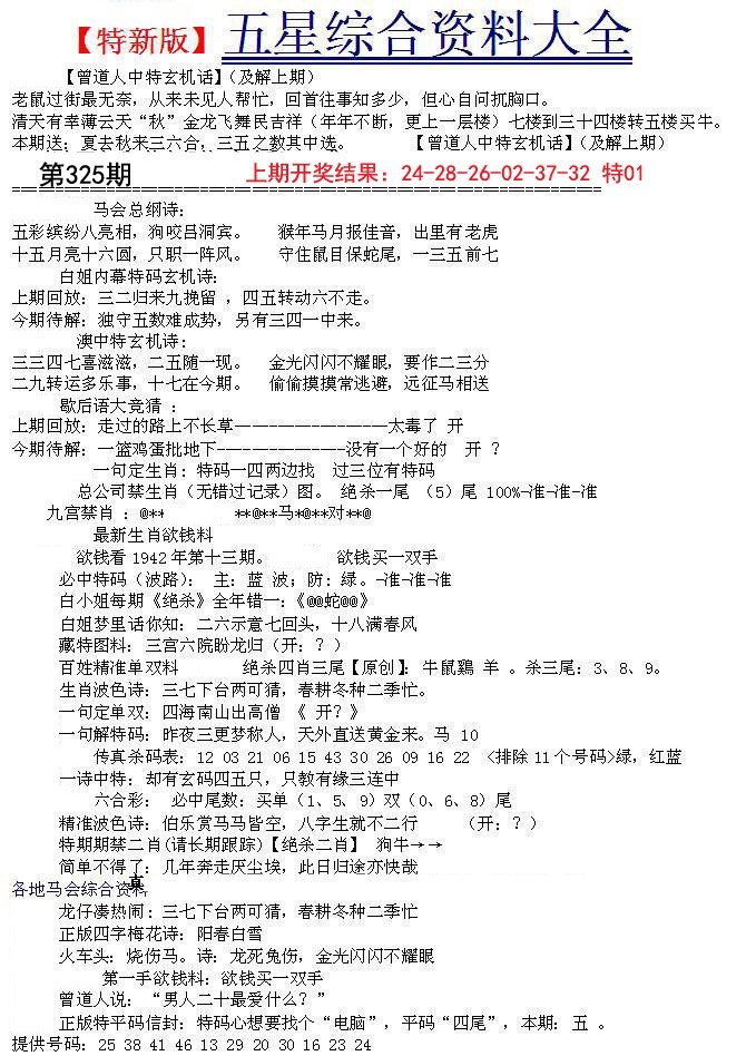 2024325期五星报A