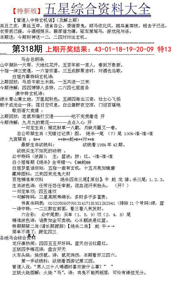 2024318期五星报A