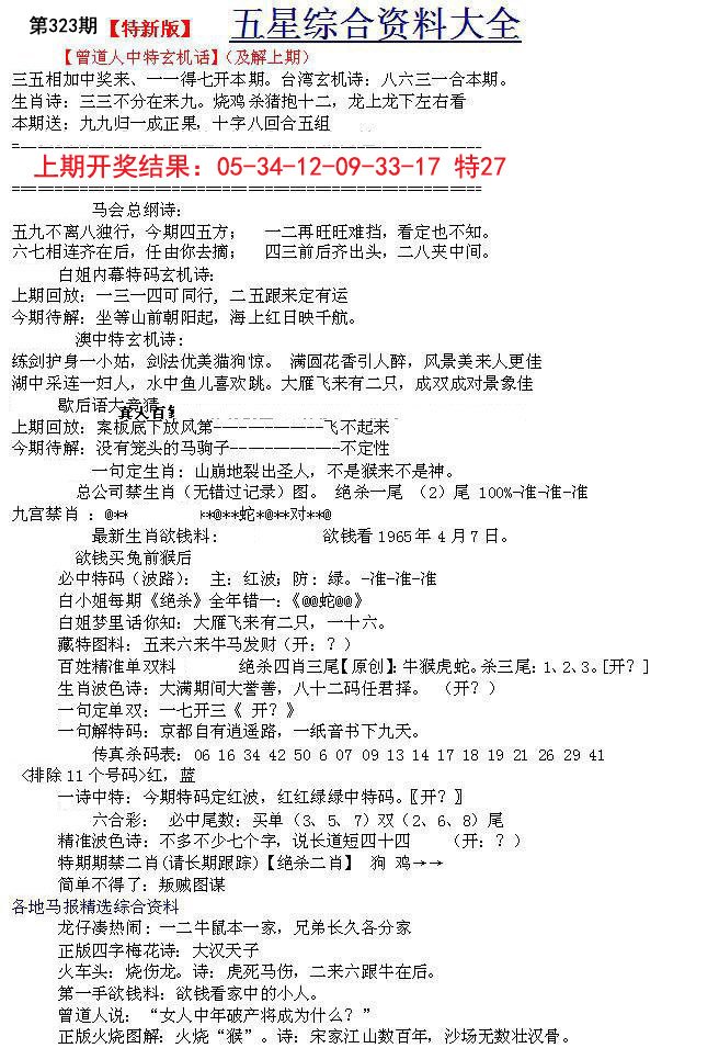 2024323期五星报A