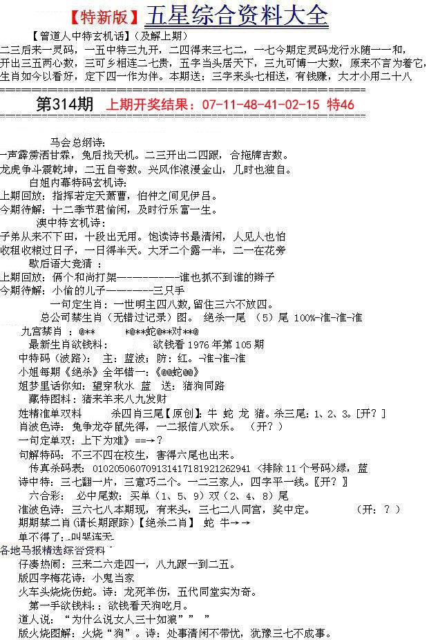 2024314期五星报A