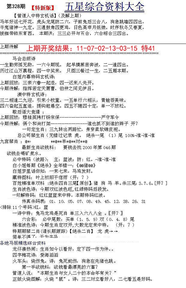 2024328期五星报A