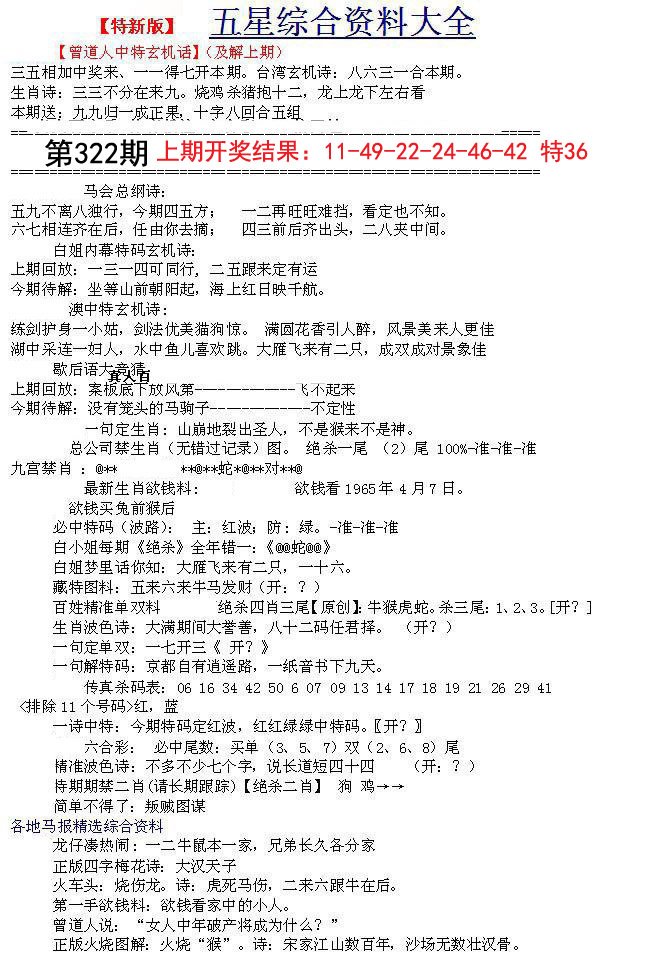 2024322期五星报A