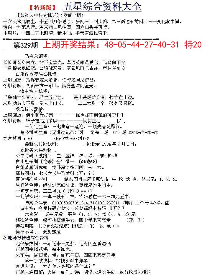 2024329期五星报A