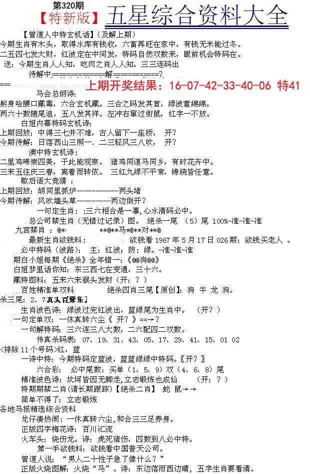2024320期五星报A