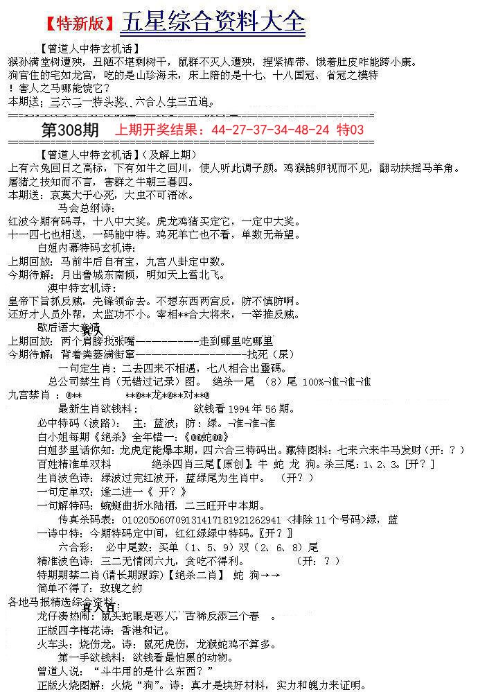 2024308期五星报A