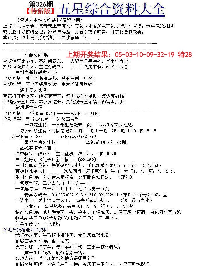 2024326期五星报A