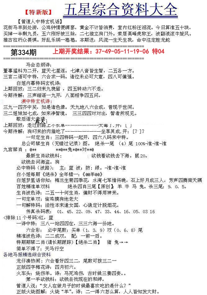 2024334期五星报A