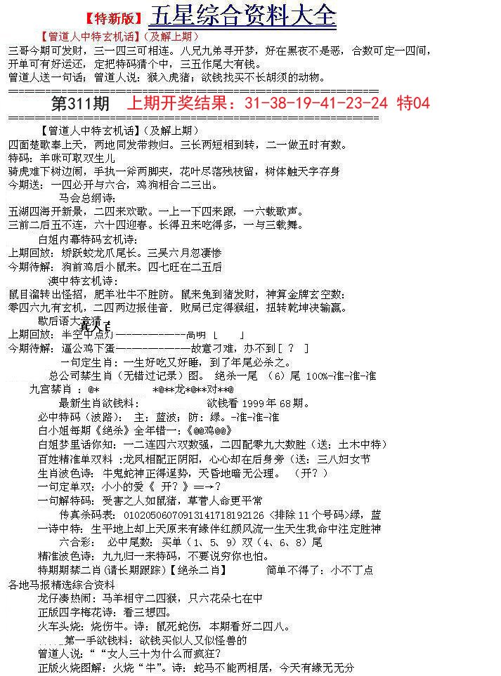 2024311期五星报A