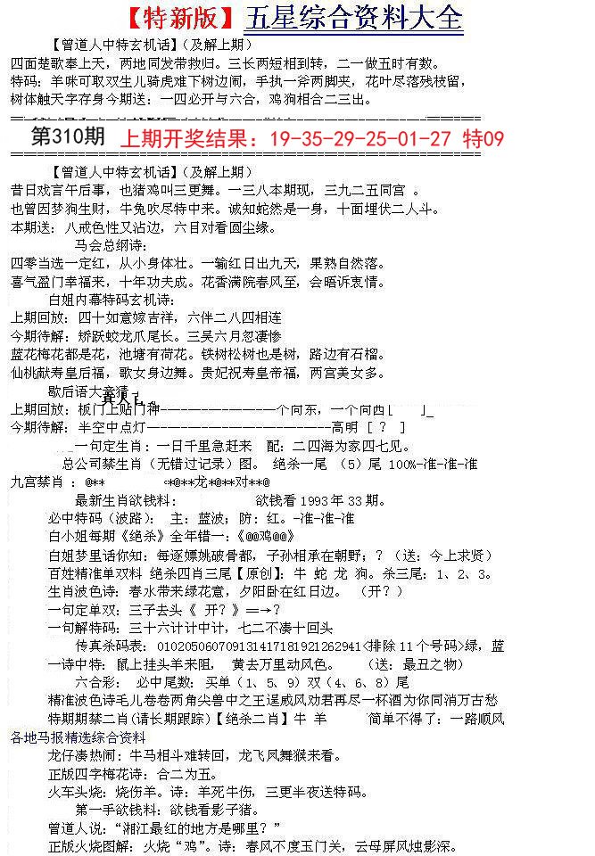 2024310期五星报A