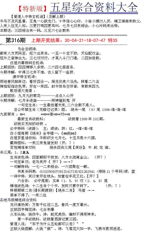 2024316期五星报A